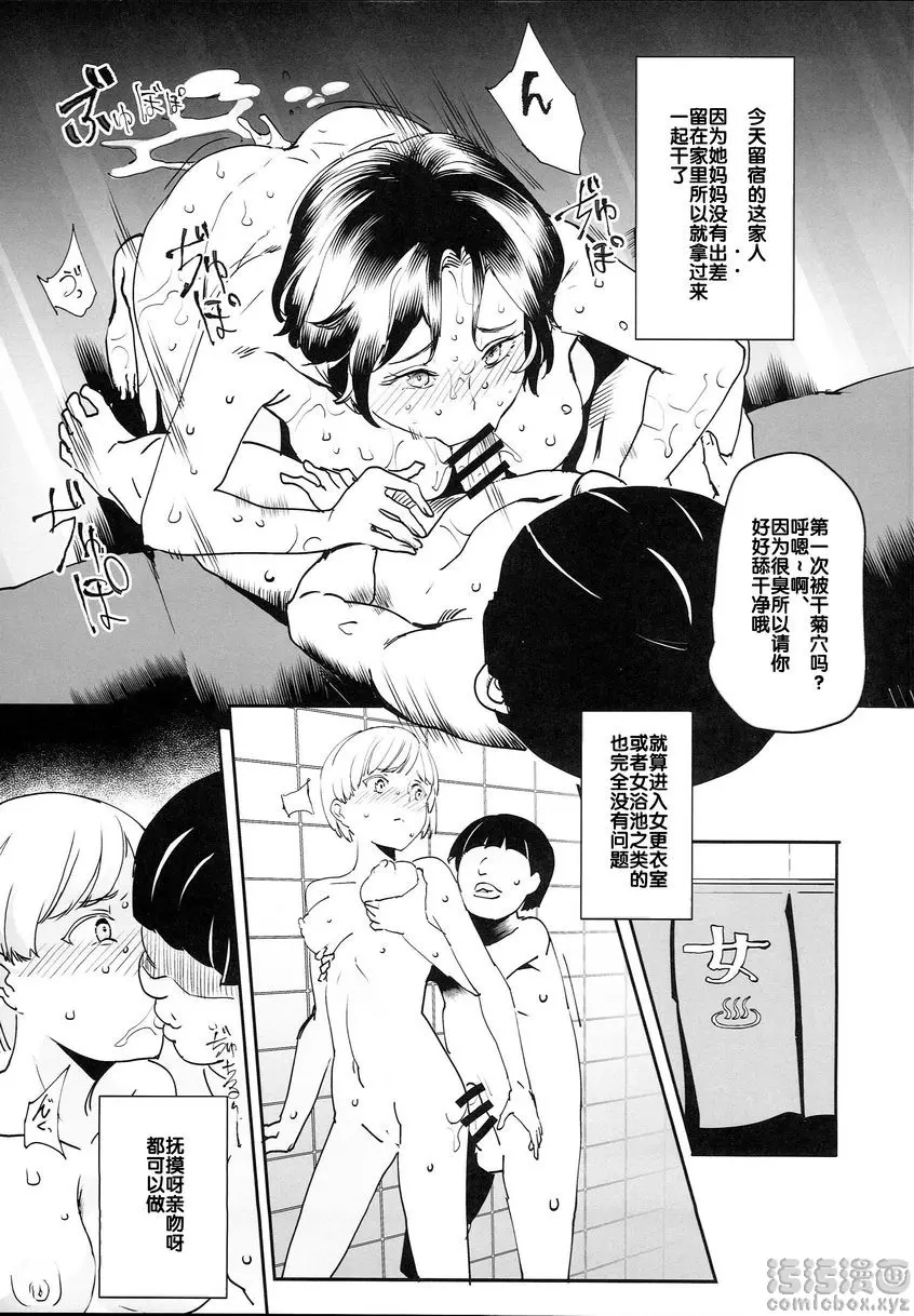 全員都是我的玩具 我的命令是絕對的 &#8211; 155漫画