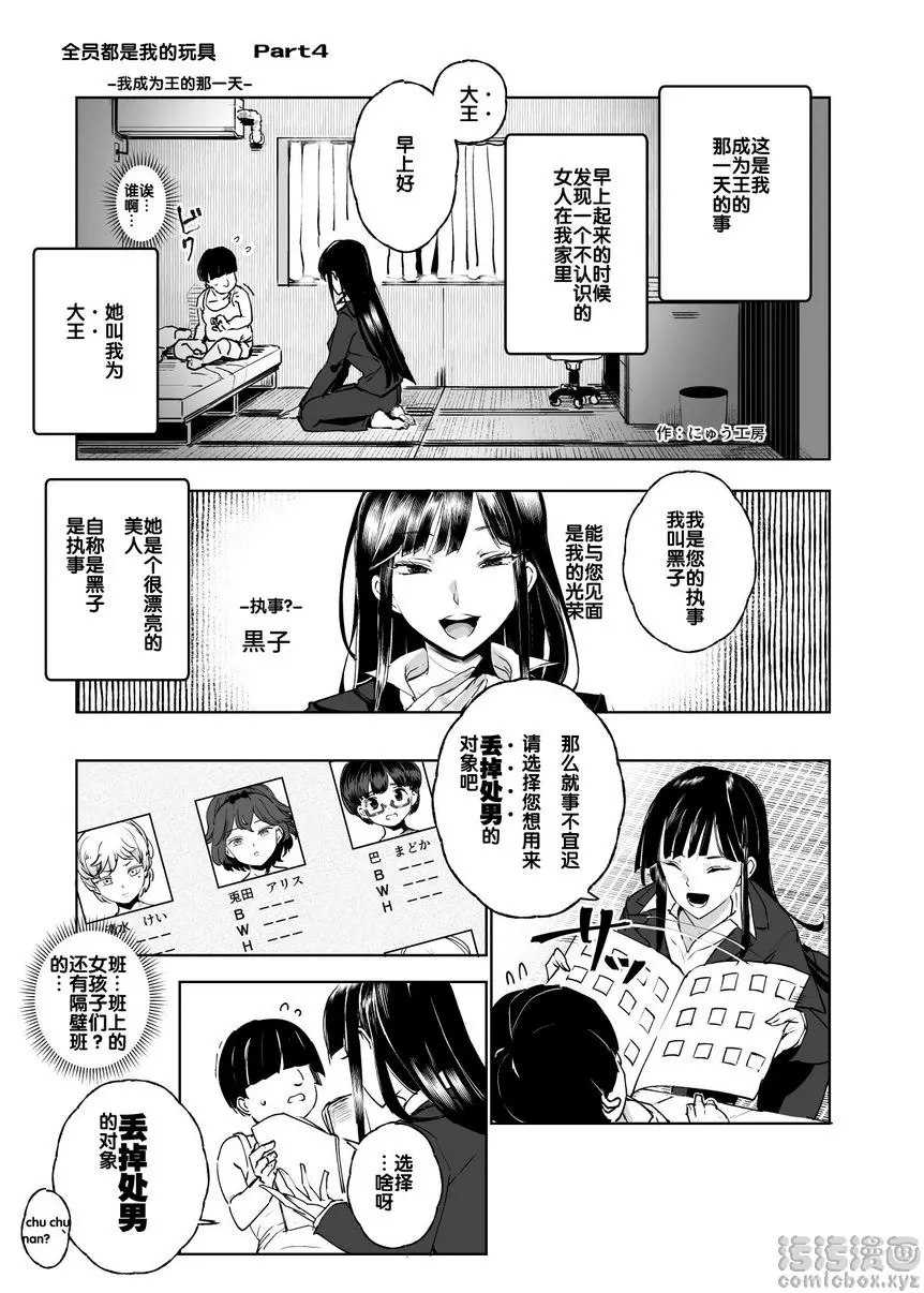 全員都是我的玩具 我的命令是絕對的 &#8211; 155漫画