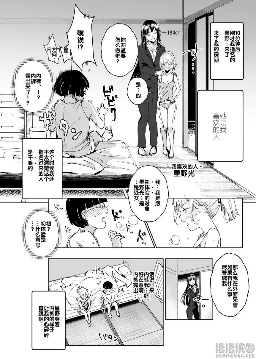 全員都是我的玩具 我的命令是絕對的 &#8211; 155漫画