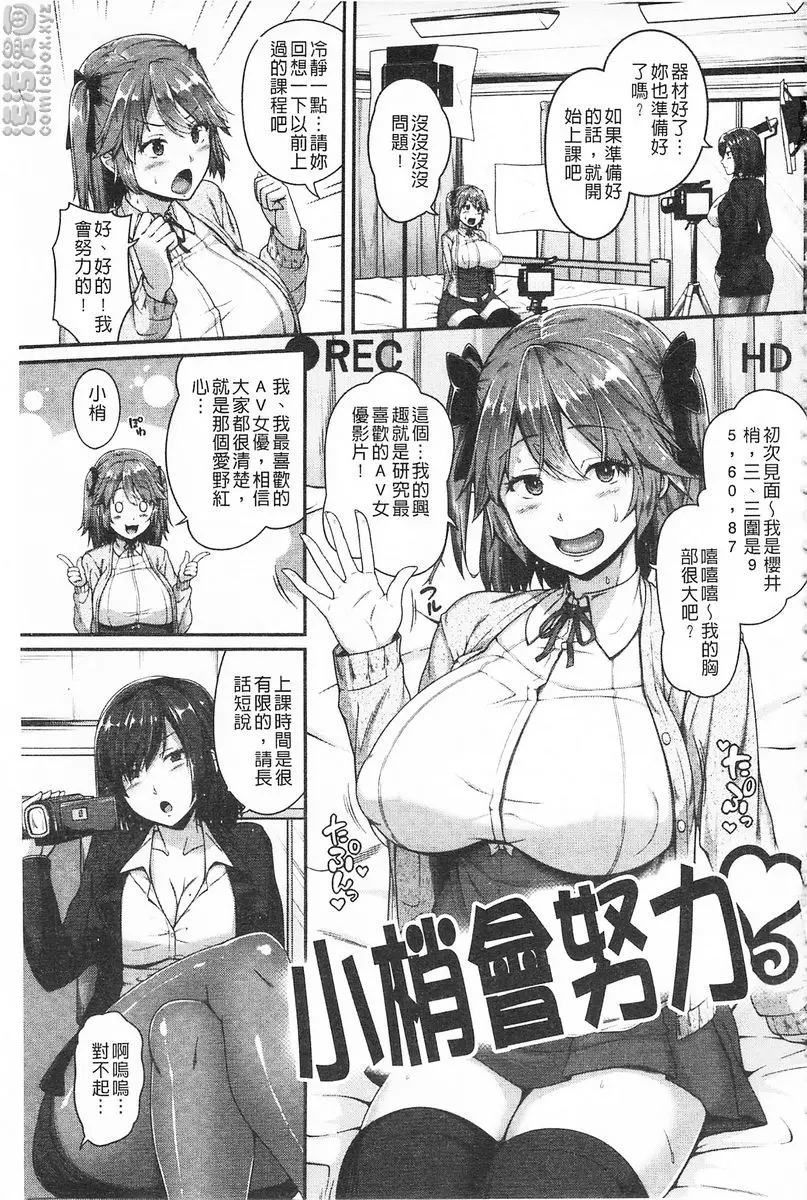 AV授業要開始了喔&#x2665; vol.1 小梢會努力&#x2665; &#8211; 155漫画