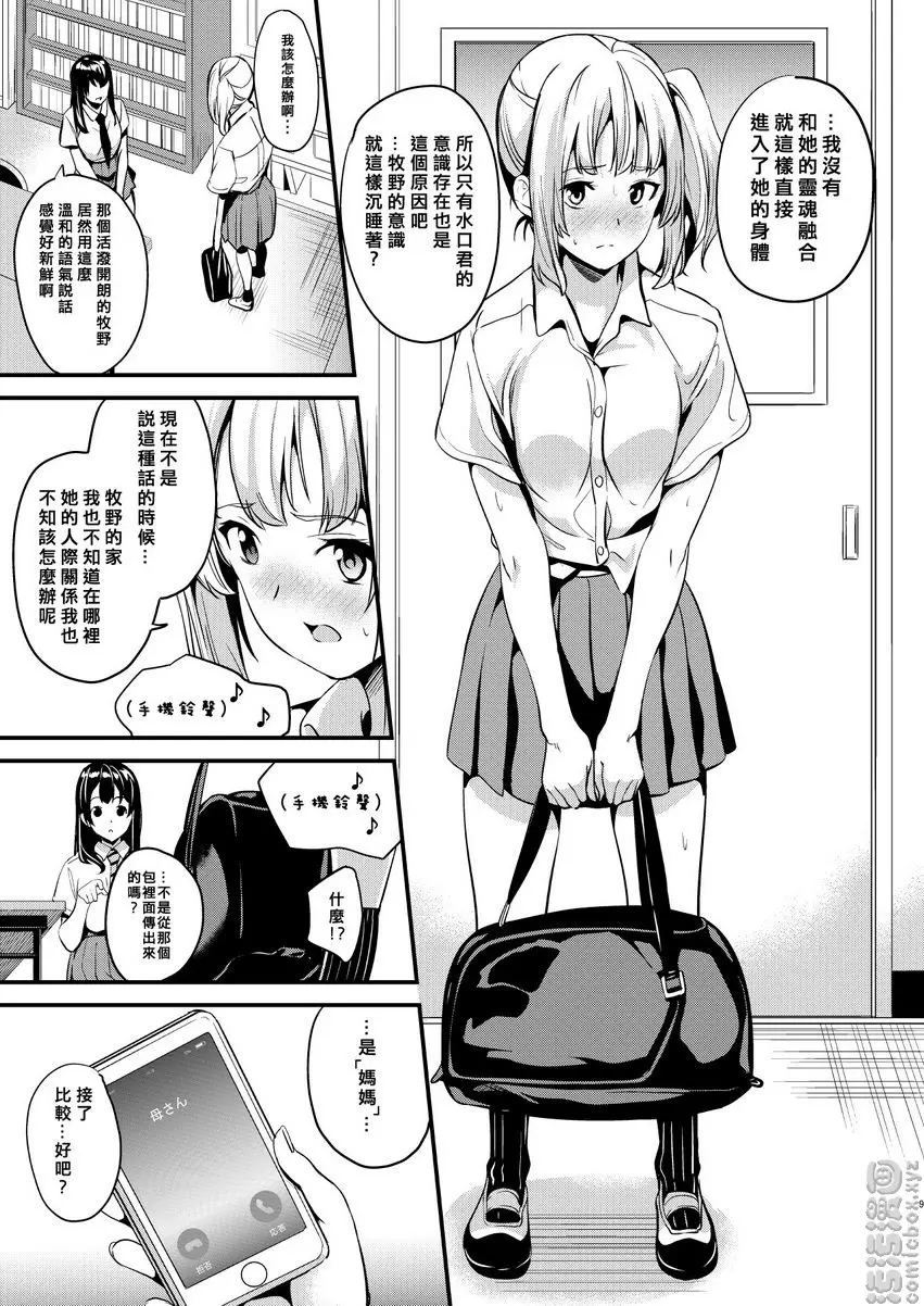 變成別人的藥 2 變成別人的藥 2 &#8211; 155漫画