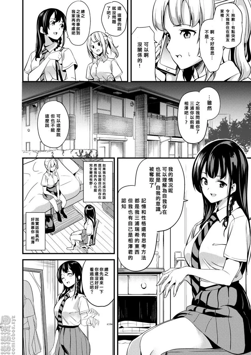 變成別人的藥 2 變成別人的藥 2 &#8211; 155漫画