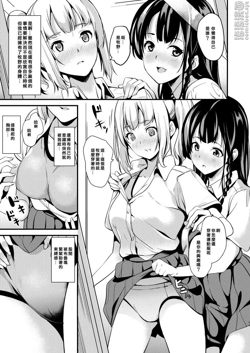 變成別人的藥 2 變成別人的藥 2 &#8211; 155漫画