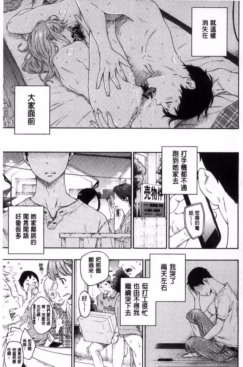 海藍色聲音 vol.9 冷冷的雨、溫柔的你 &#8211; 155漫画