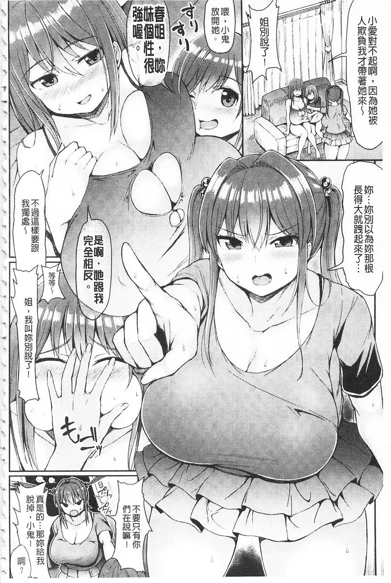 軟嫩軟嫩噗咻咻！ vol.2 可愛的女孩是扶她肉食女② &#8211; 155漫画