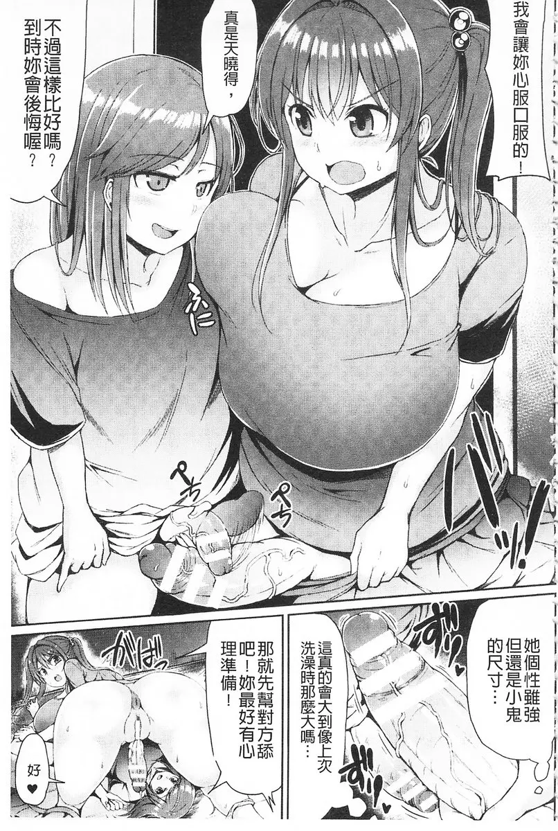 軟嫩軟嫩噗咻咻！ vol.2 可愛的女孩是扶她肉食女② &#8211; 155漫画