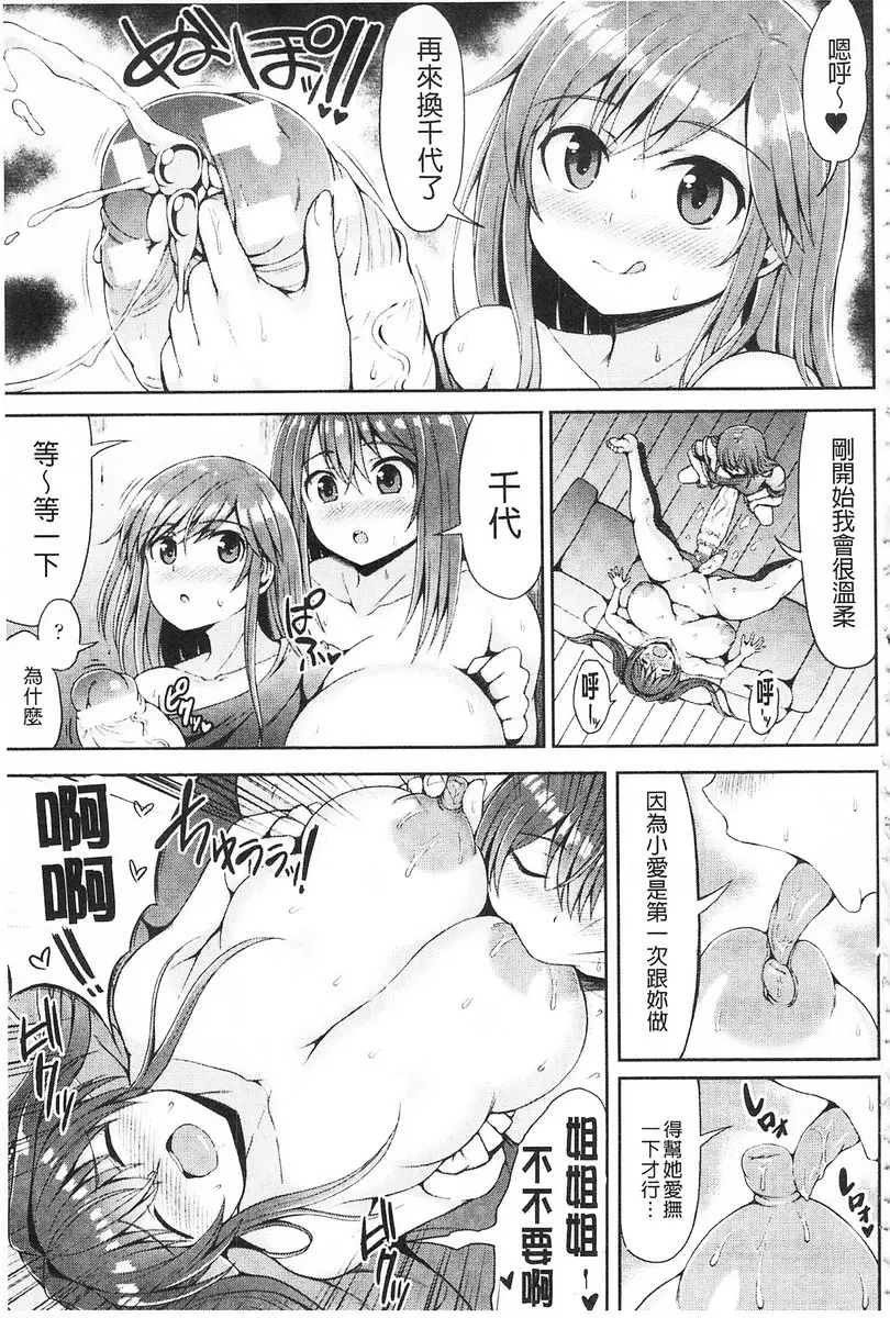 軟嫩軟嫩噗咻咻！ vol.2 可愛的女孩是扶她肉食女② &#8211; 155漫画