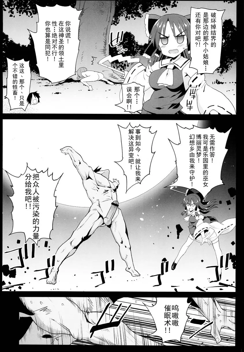 催眠霊夢 催眠霊夢 &#8211; 155漫画