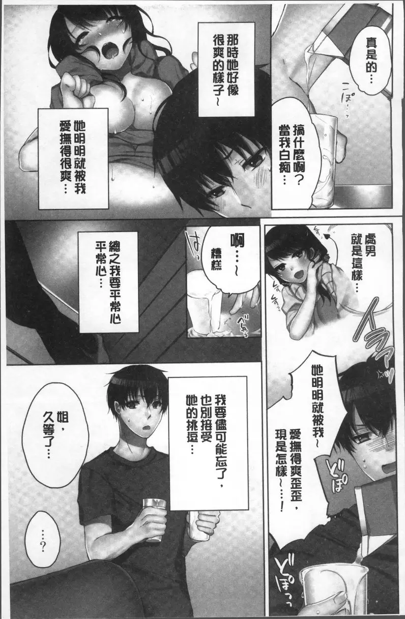 和姐姐（爛醉中）一起做H的事 vol.1 &#8211; 155漫画