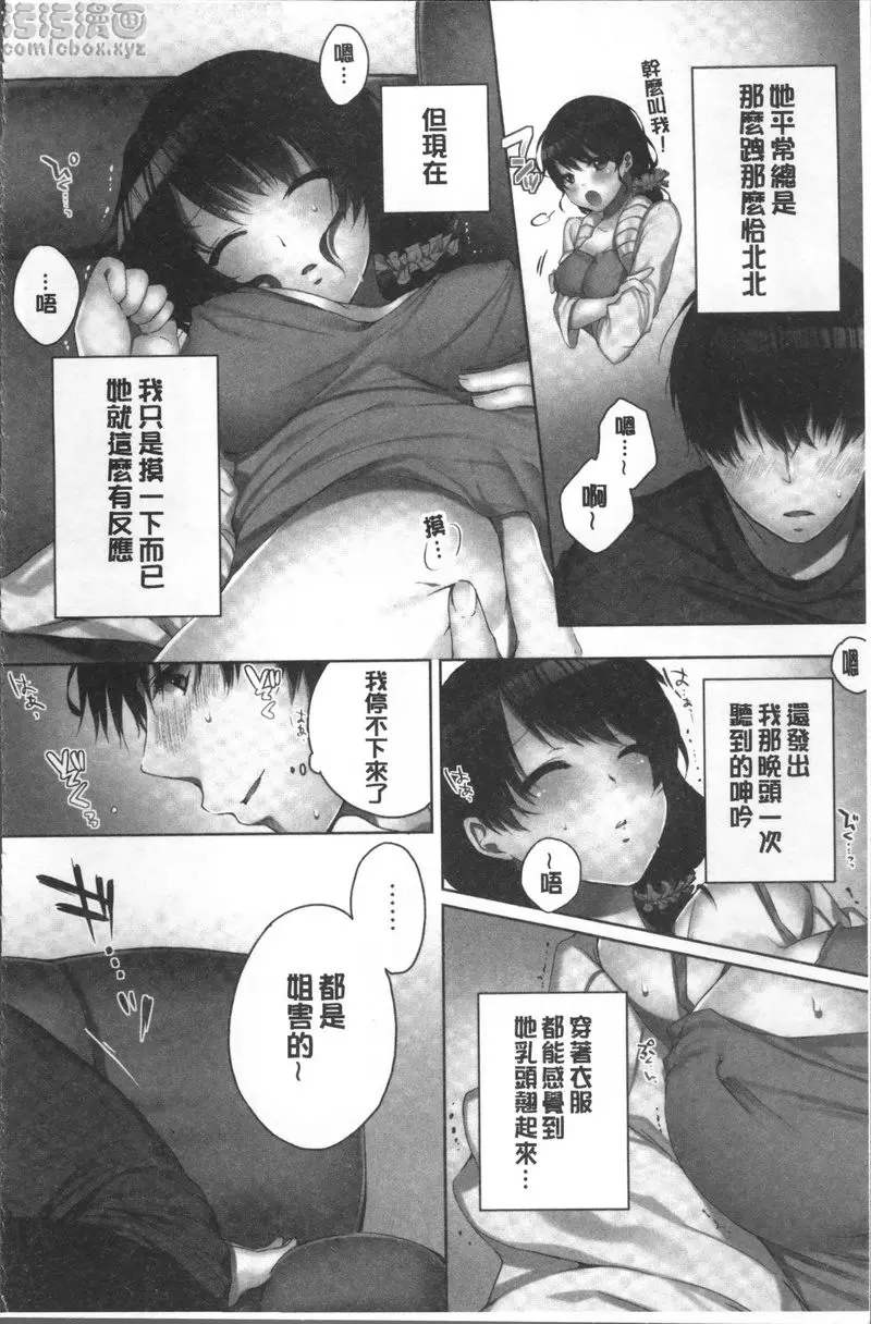 和姐姐（爛醉中）一起做H的事 vol.1 &#8211; 155漫画