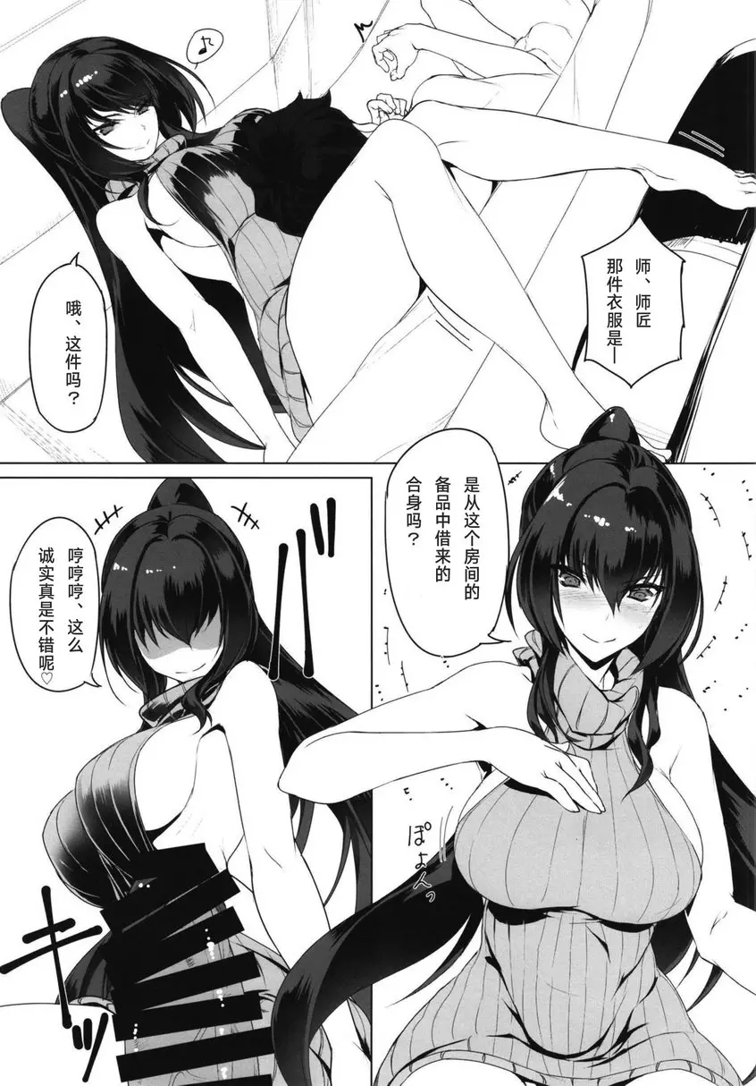 和師匠不停的H 和師匠不停的H &#8211; 155漫画