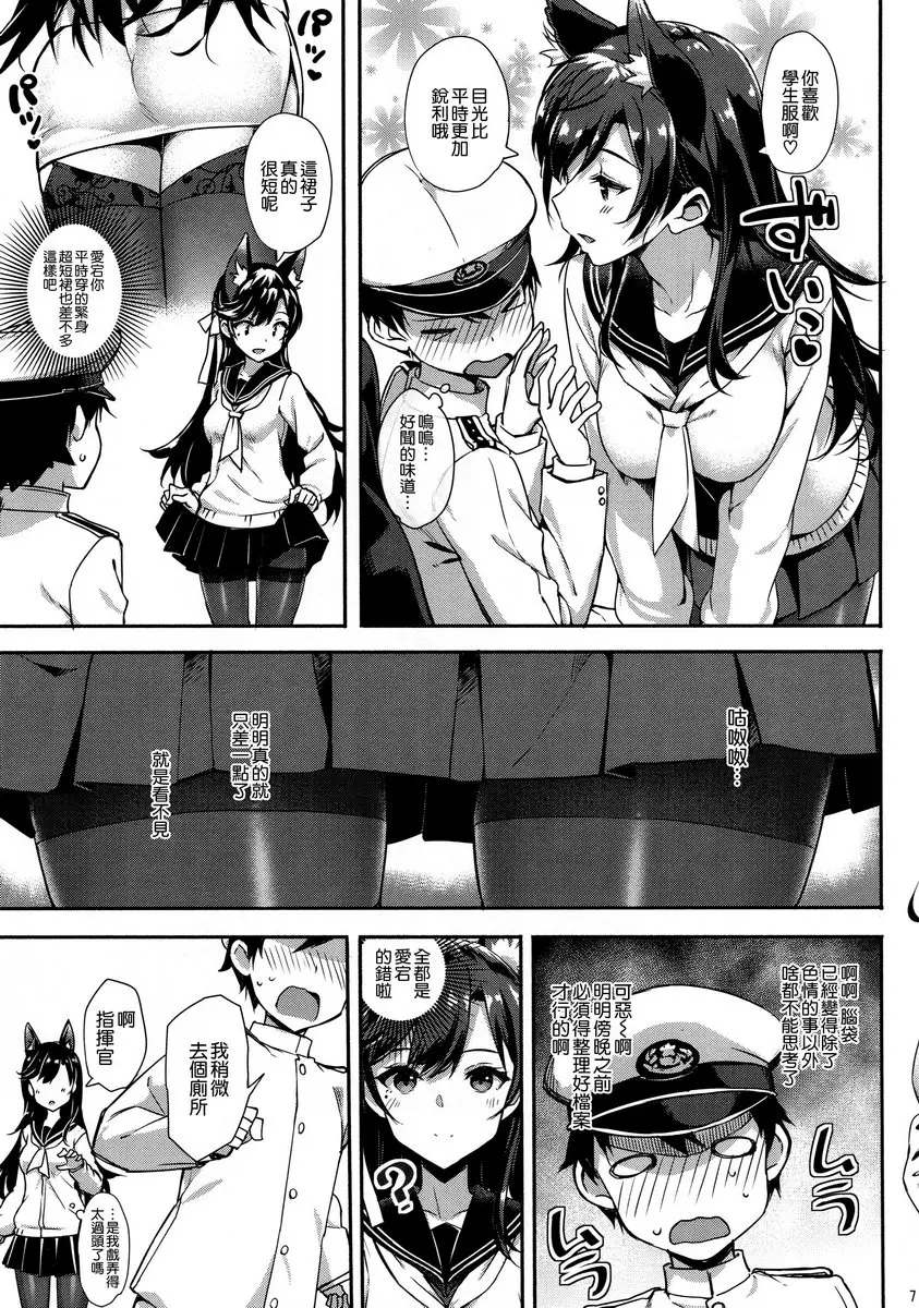 水手服愛宕和甘美果實 水手服愛宕和甘美果實 &#8211; 155漫画