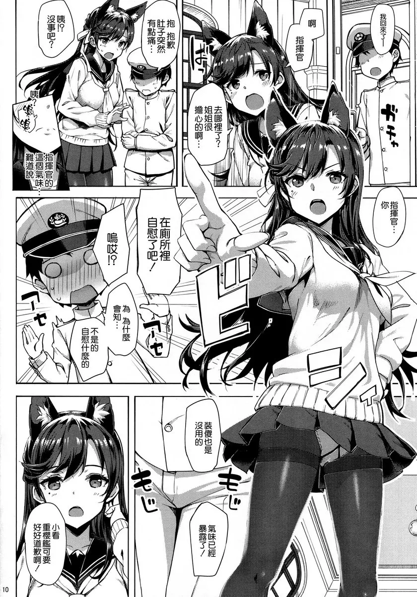 水手服愛宕和甘美果實 水手服愛宕和甘美果實 &#8211; 155漫画