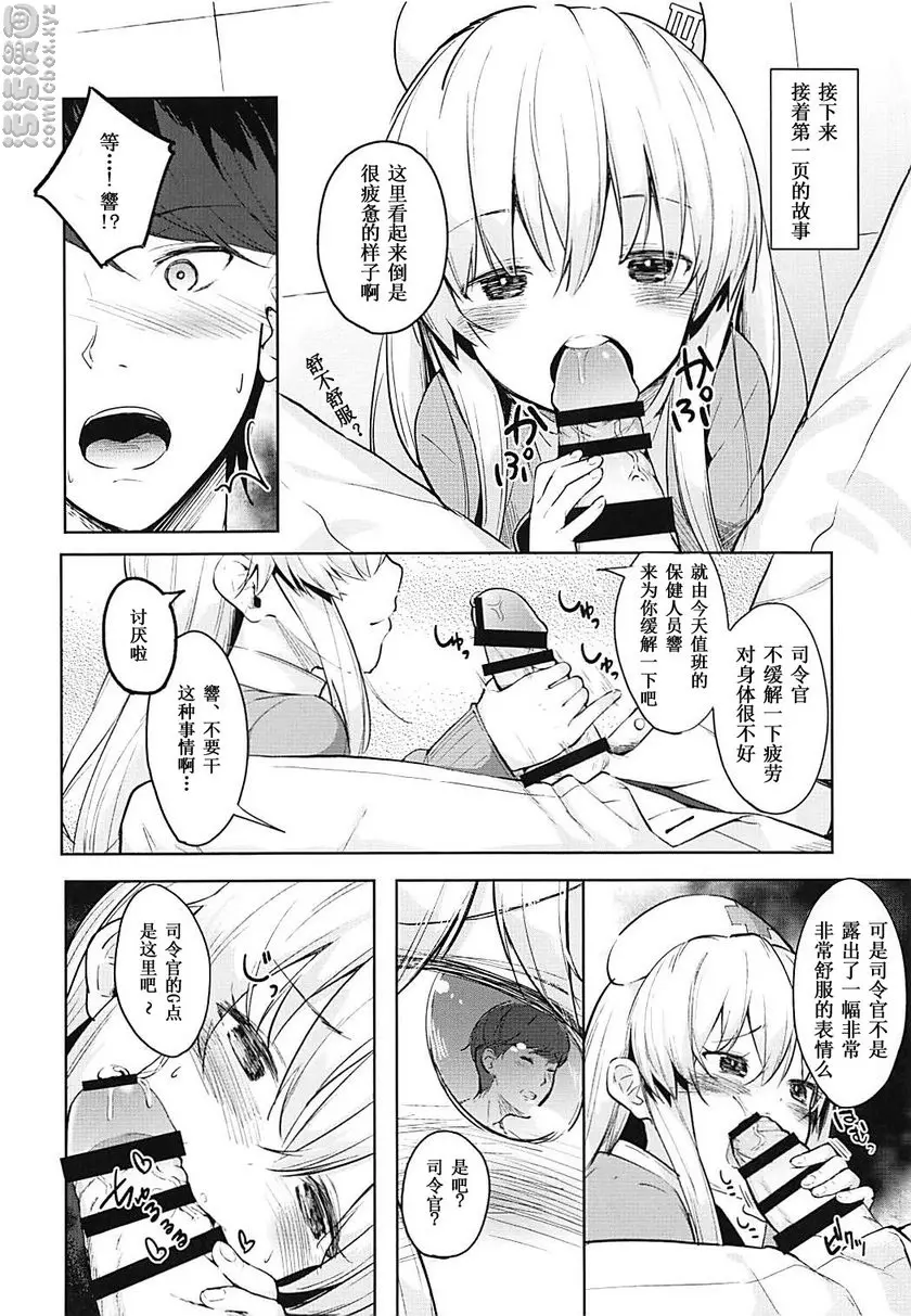 響酱的保健當值 響酱的保健當值 &#8211; 155漫画