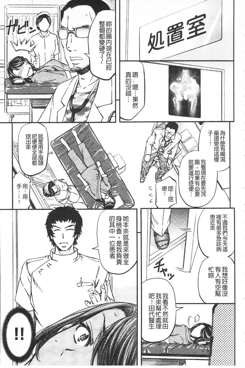 這頭牝畜是誰的NTR妻子 vol.1 恥辱NTR診療所 &#8211; 155漫画