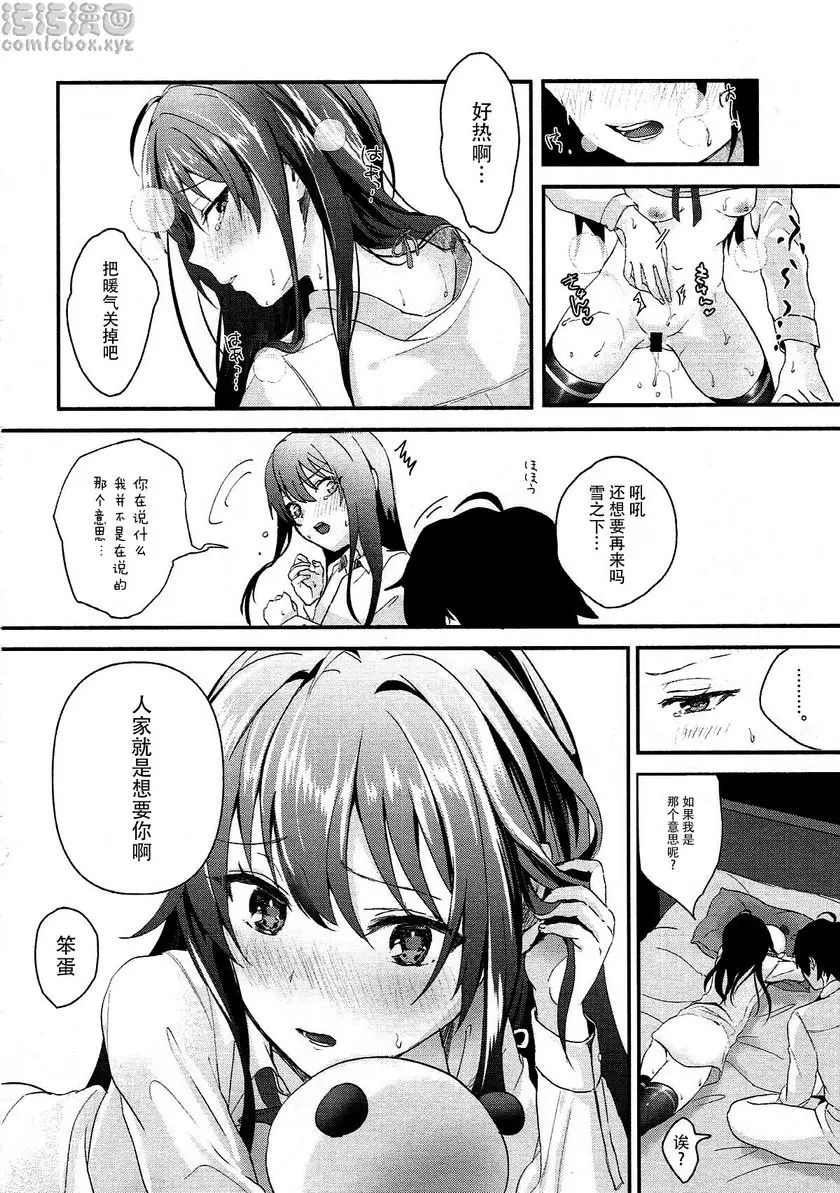 與雪之下結合的日子。 與雪之下結合的日子。 &#8211; 155漫画