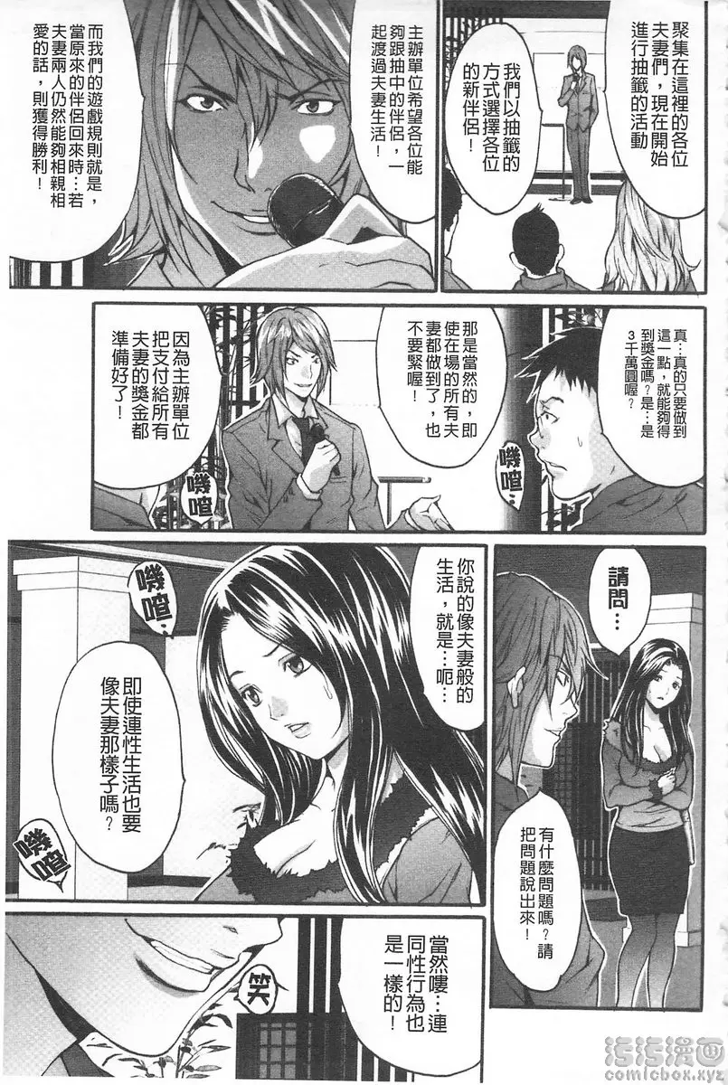 夫婦交姦性遊戲 vol.1 人妻的咆哮 &#8211; 155漫画