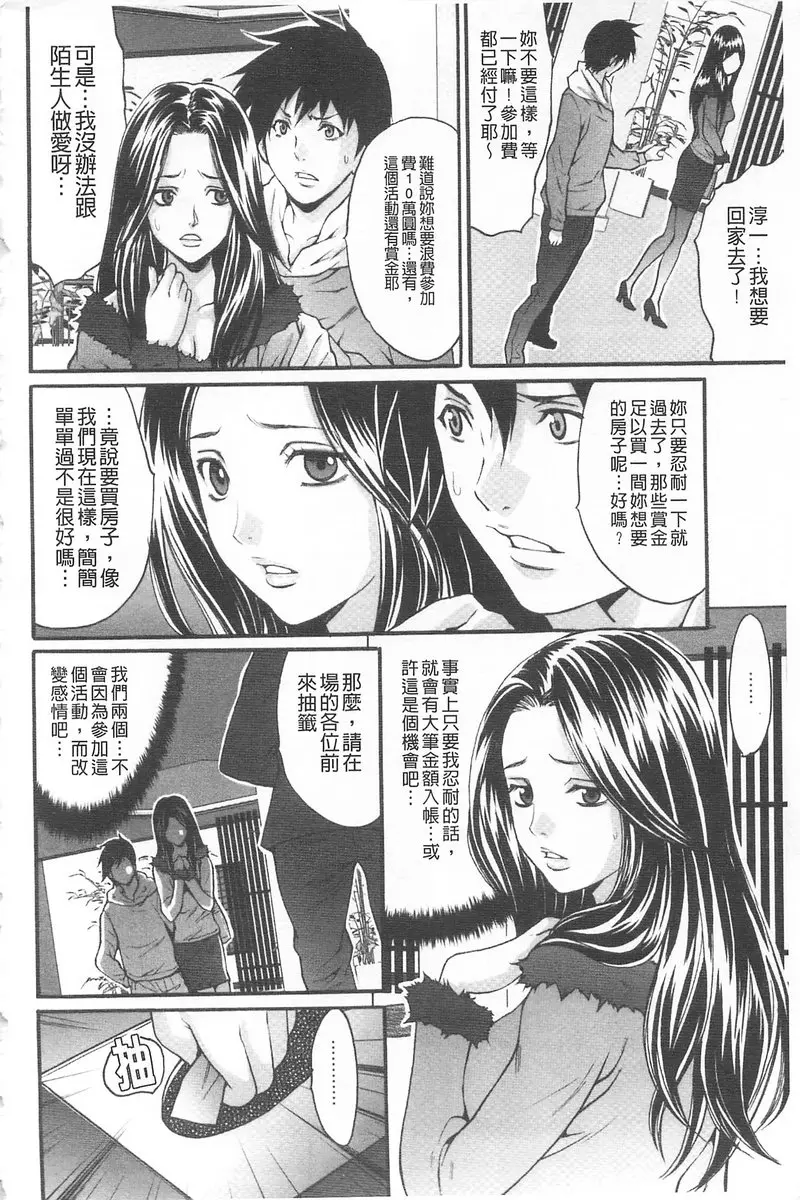 夫婦交姦性遊戲 vol.1 人妻的咆哮 &#8211; 155漫画