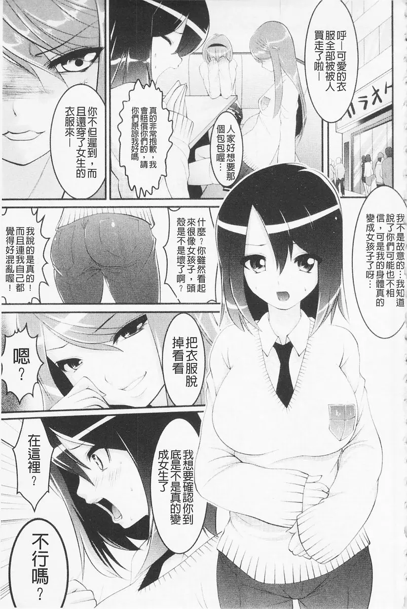 費洛蒙的狂歡日 vol.1 性別轉換 &#8211; 155漫画