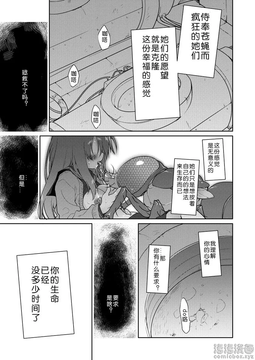 宇宙人的花園 宇宙人的花園 &#8211; 155漫画