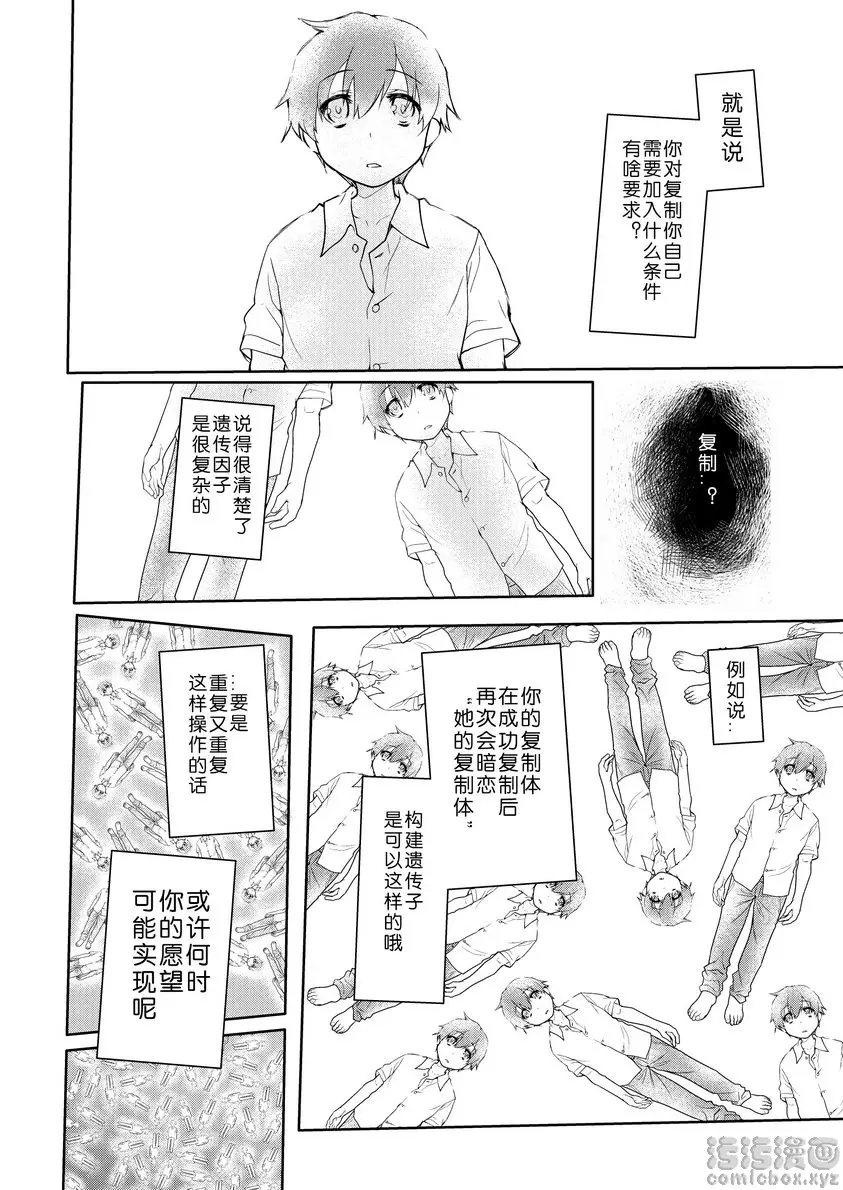 宇宙人的花園 宇宙人的花園 &#8211; 155漫画