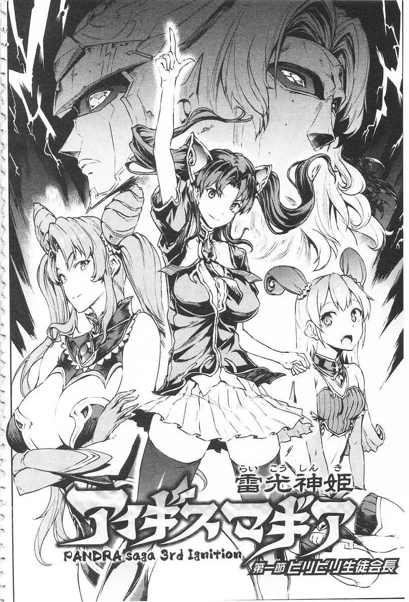 雷光神姫眾神的魔法大戰 -PANDRA saga 3rd ignition- vol.1 bilibili學生會長 &#8211; 155漫画