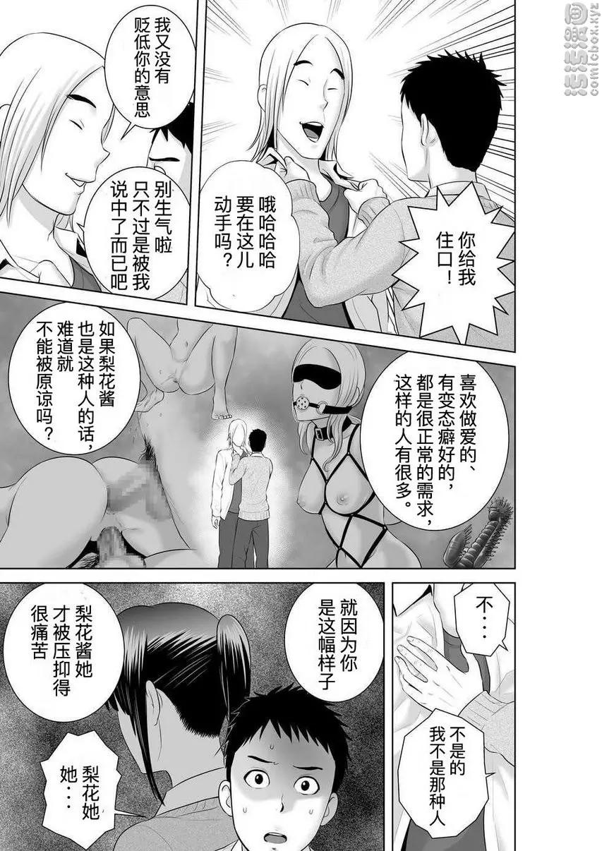 櫃中人 2 彼女的結末① &#8211; 155漫画