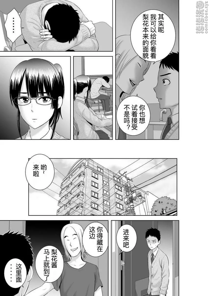 櫃中人 2 彼女的結末① &#8211; 155漫画