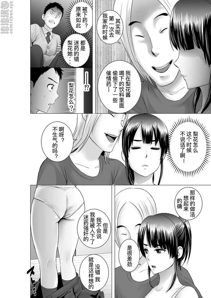 櫃中人 2 彼女的結末① &#8211; 155漫画