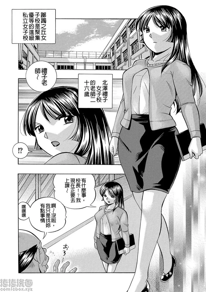 女教師礼子~催淫調教室~ vol.1 嚴格女教師 &#8211; 155漫画