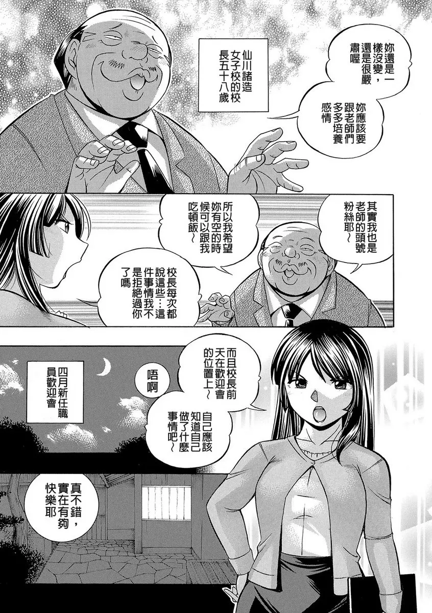 女教師礼子~催淫調教室~ vol.1 嚴格女教師 &#8211; 155漫画