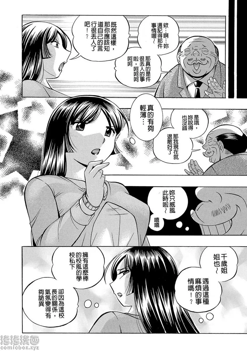 女教師礼子~催淫調教室~ vol.1 嚴格女教師 &#8211; 155漫画