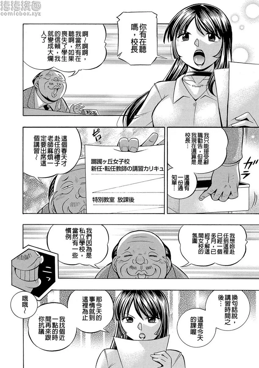 女教師礼子~催淫調教室~ vol.1 嚴格女教師 &#8211; 155漫画