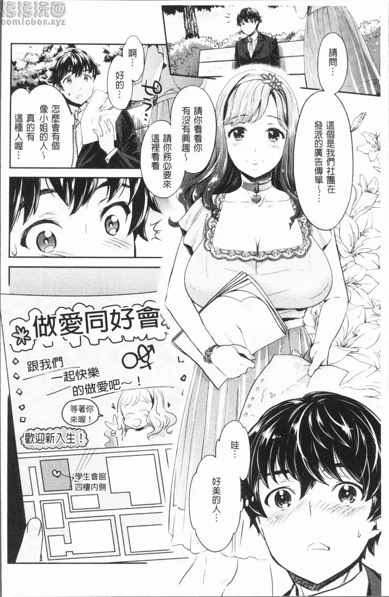 各色bitch與性愛社團的生活 vol.1 各色bitch與性愛社團的生活① &#8211; 155漫画