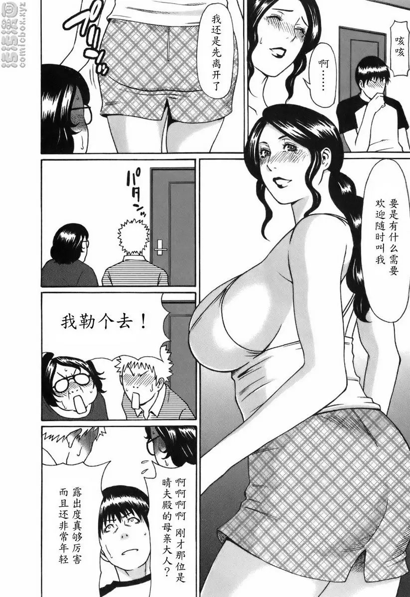 中意的媽媽 vol.1 中意的媽媽 &#8211; 155漫画