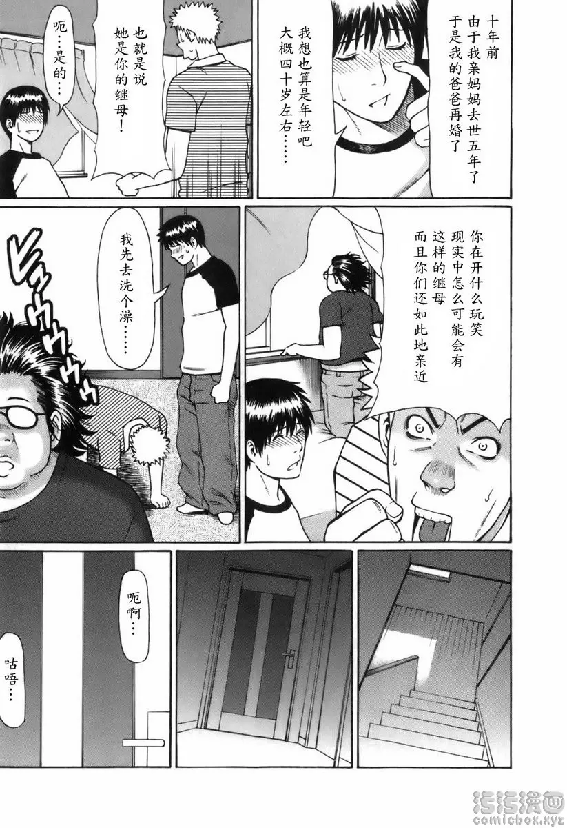 中意的媽媽 vol.1 中意的媽媽 &#8211; 155漫画