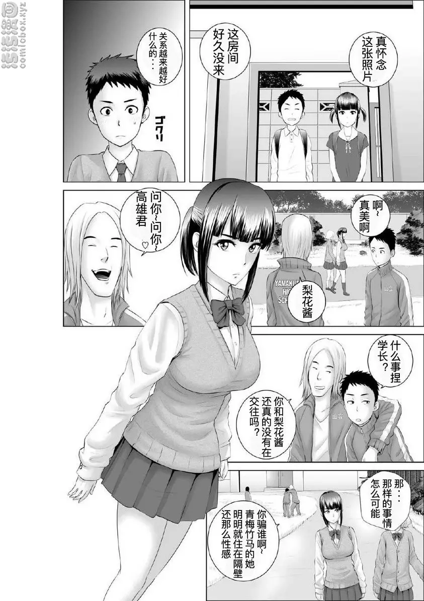 櫃中人 1 幼馴染的真相 &#8211; 155漫画