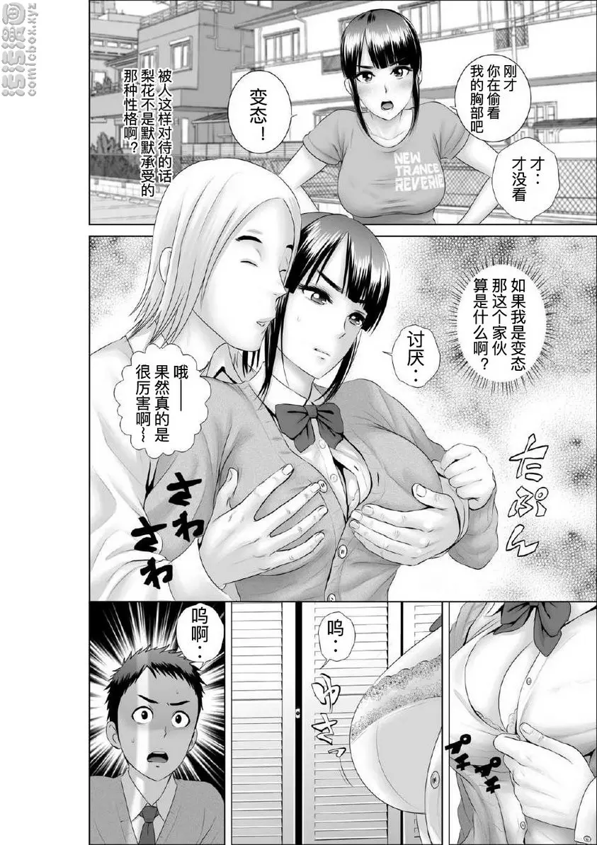 櫃中人 1 幼馴染的真相 &#8211; 155漫画