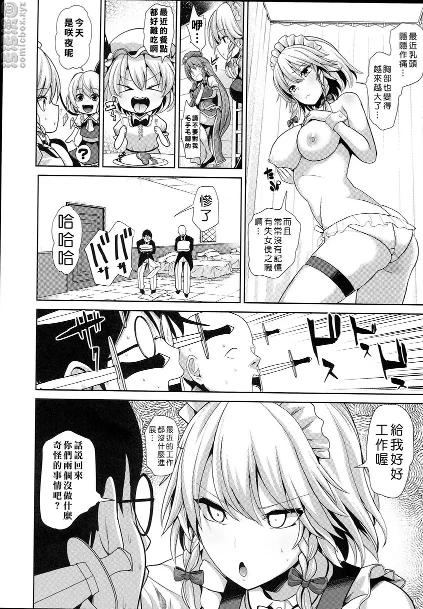 東方TSF3 附身在咲夜身上 東方TSF3 附身在咲夜身上 &#8211; 155漫画