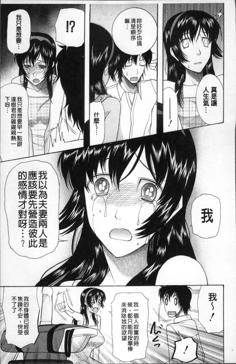 充滿慾望的妻 vol.1 我的妻① &#8211; 155漫画