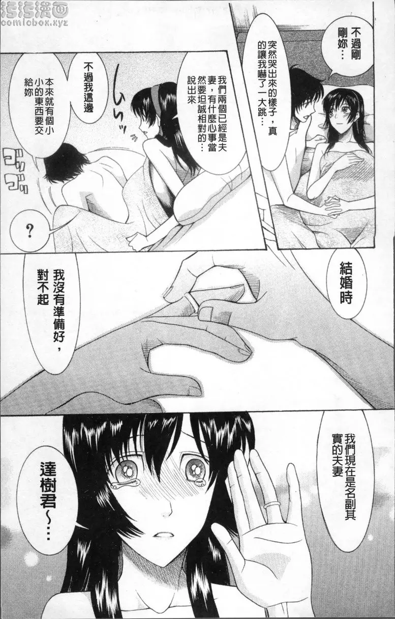 充滿慾望的妻 vol.1 我的妻① &#8211; 155漫画