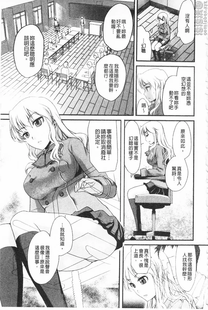 煩惱∞女子 vol.1 學生會長西園寺紫苑~迫切的危機~ &#8211; 155漫画