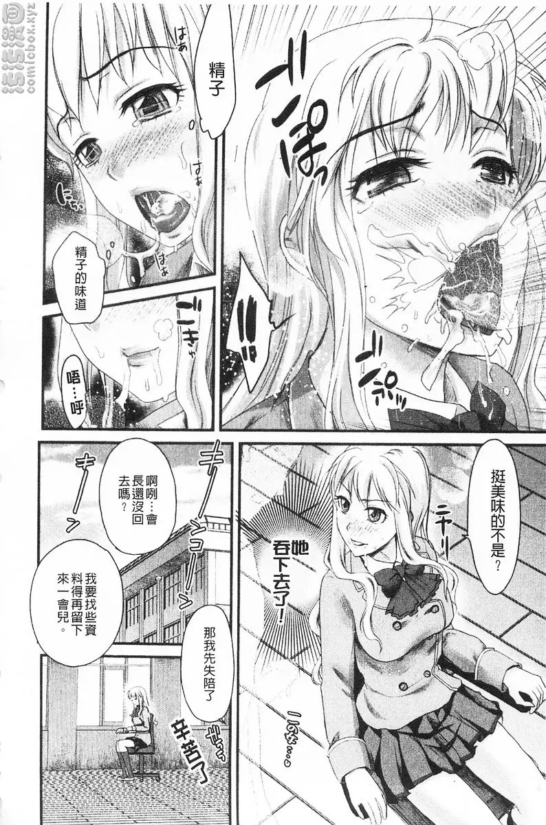 煩惱∞女子 vol.1 學生會長西園寺紫苑~迫切的危機~ &#8211; 155漫画