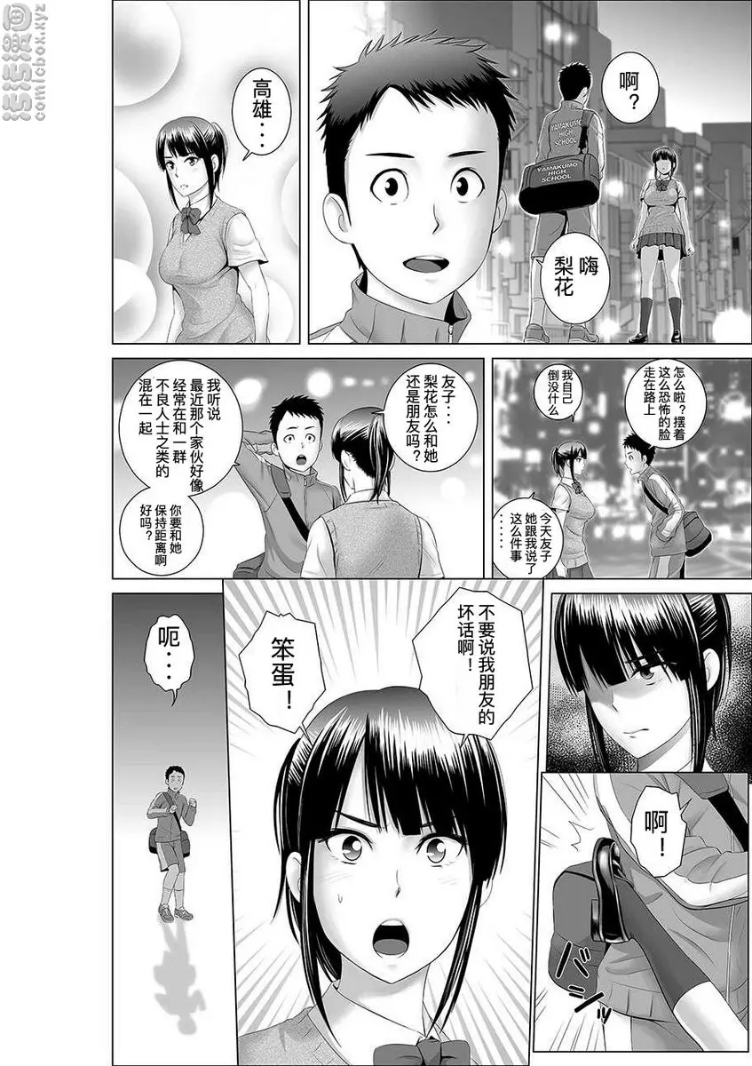 柜中人 0 被夺走的纯洁① &#8211; 155漫画