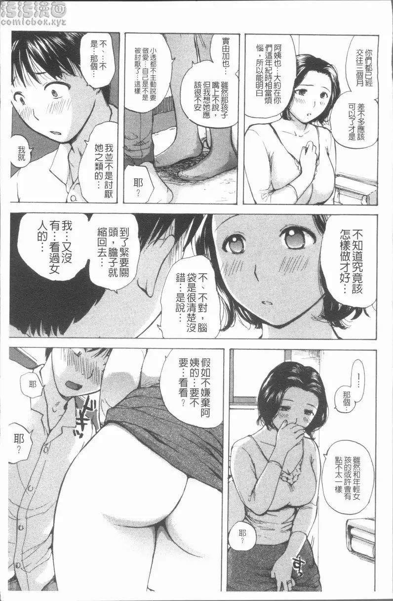 白浊母 vol.1 妈妈女友① &#8211; 155漫画