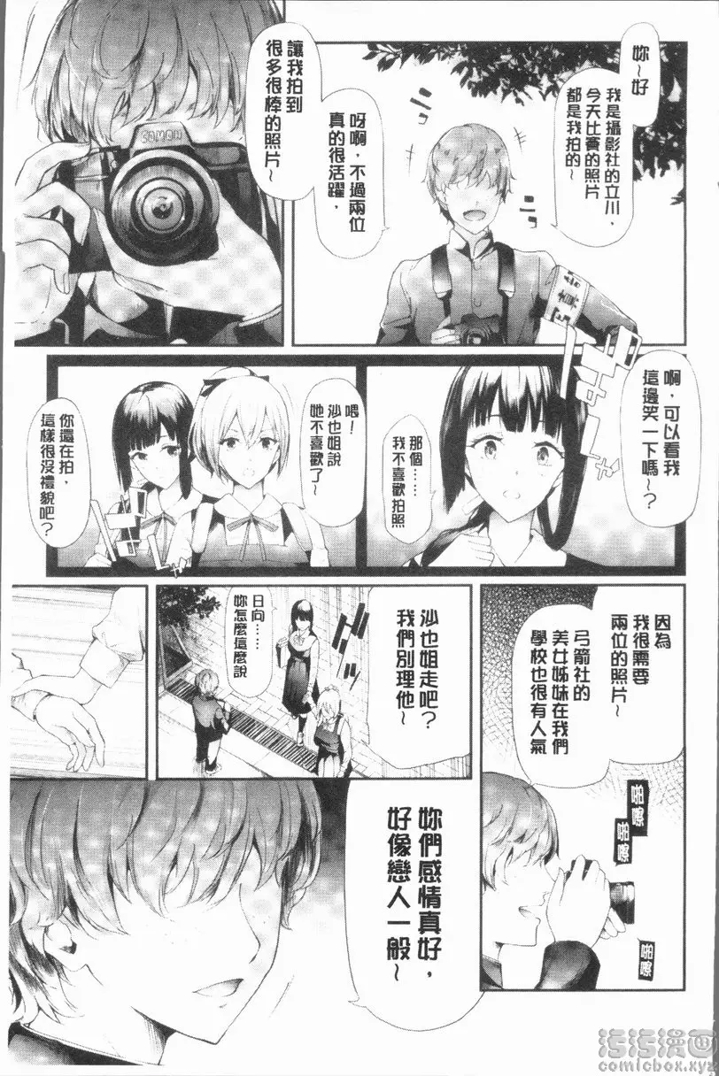 樱宫姐妹的NTR记录 vol.1 &#8211; 155漫画