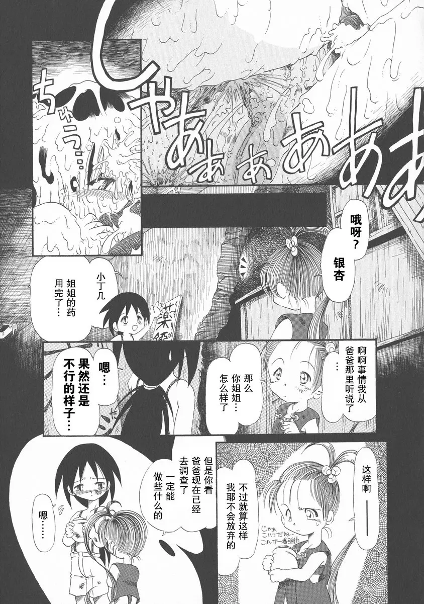 下水街 新装版 浊淦 第十谭 疣 &#8211; 155漫画