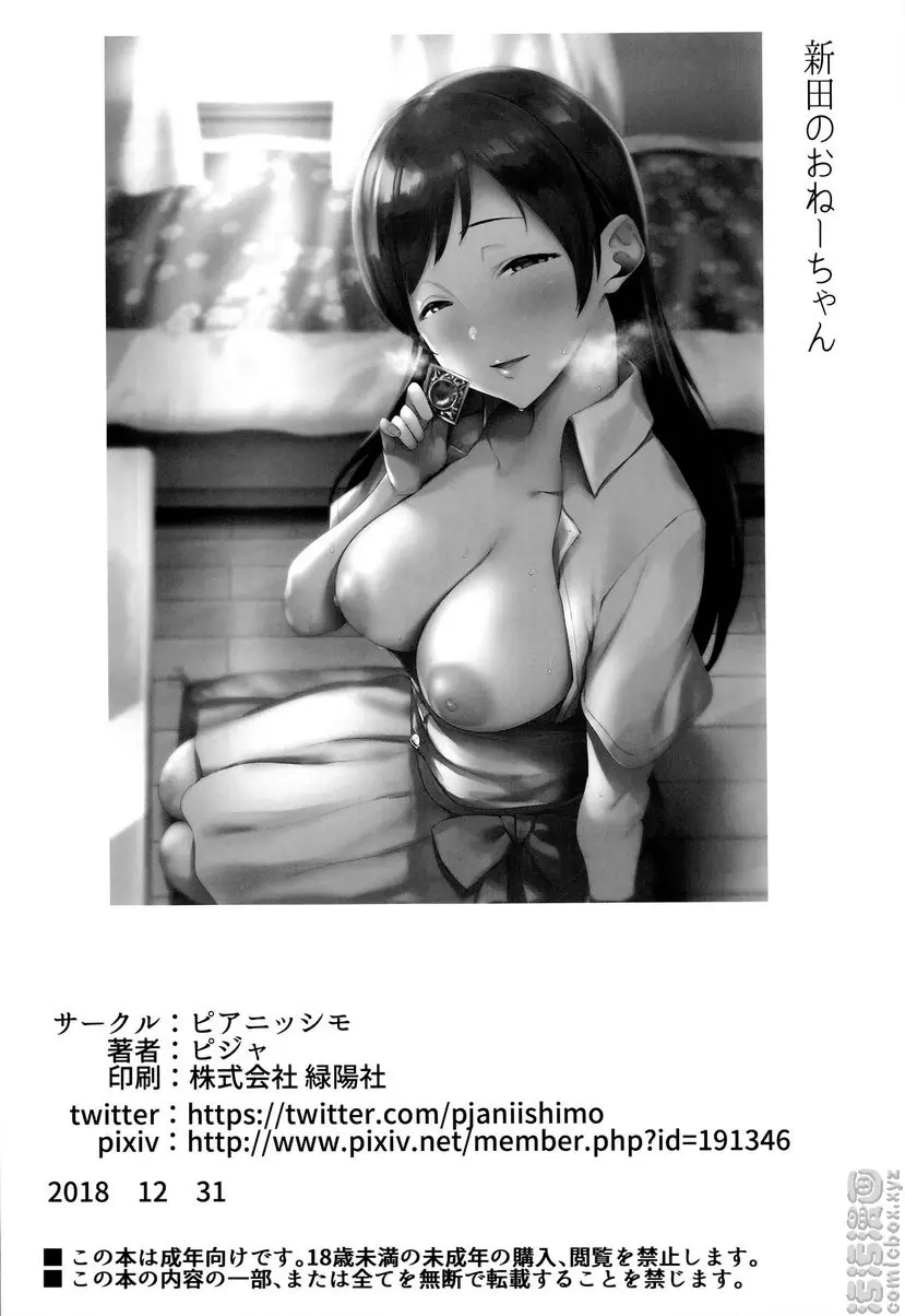 新田的姊姊 新田的姐姐 &#8211; 155漫画