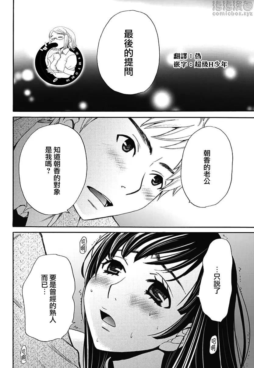 NTR契约 2 丈夫的身份 &#8211; 155漫画