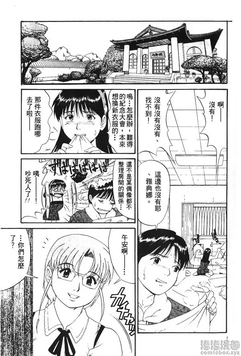 雅典娜和朋友們 Special 雅典娜和朋友们 Special &#8211; 155漫画